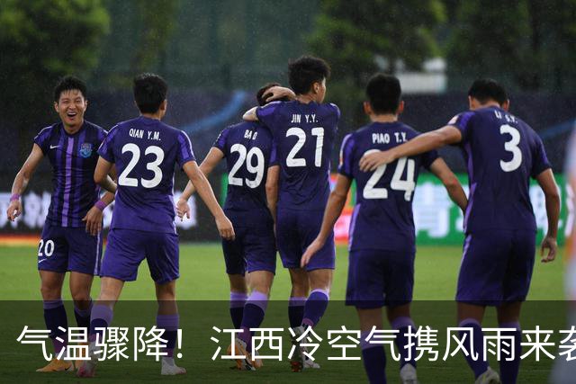 气温骤降！江西冷空气携风雨来袭，局地最高气温仅20℃