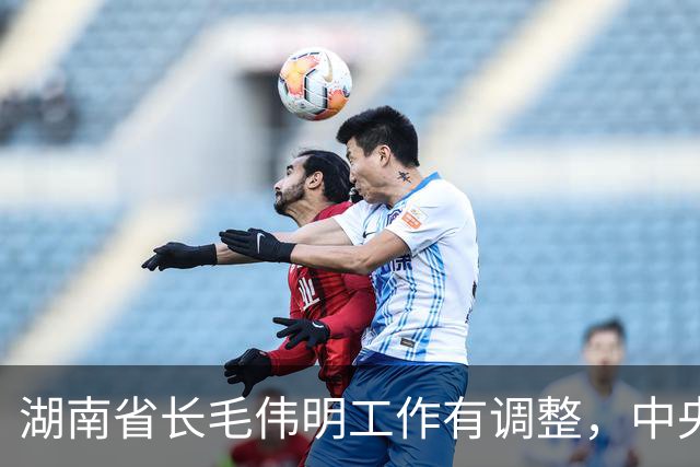 湖南省长毛伟明工作有调整，中央决定他不再担任省委副书记职务