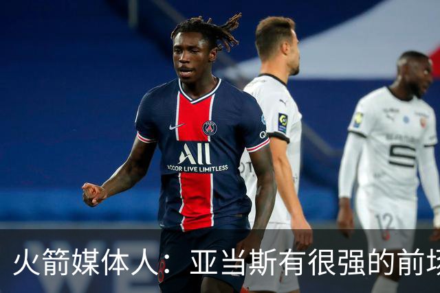 火箭媒体人：亚当斯有很强的前场篮板能力，而他还是一名掩护高手