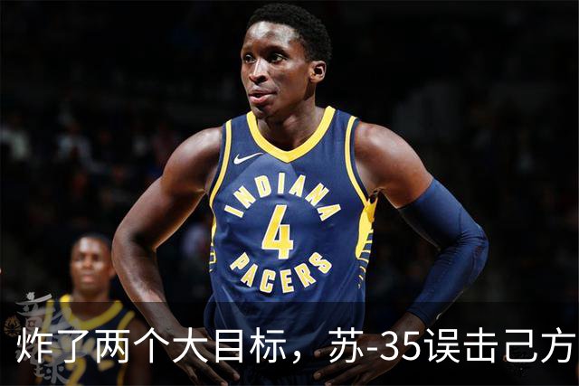 炸了两个大目标，苏-35误击己方直升机！七国集团将释放能源储备