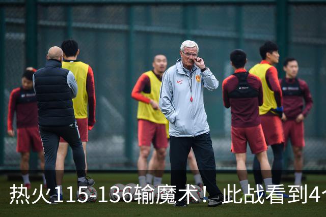 热火115-136输魔术！此战看到4个事实：9换2交易很值得