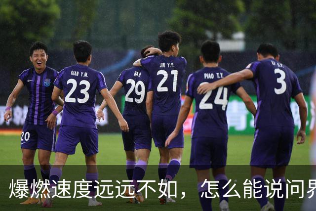 爆燃速度远远不如，怎么能说问界相当于炸弹？