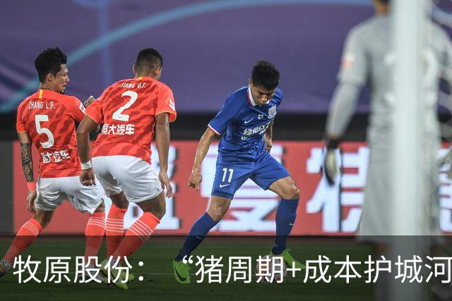 牧原股份：“猪周期+成本护城河”史诗级行情，谁笑到了最后？