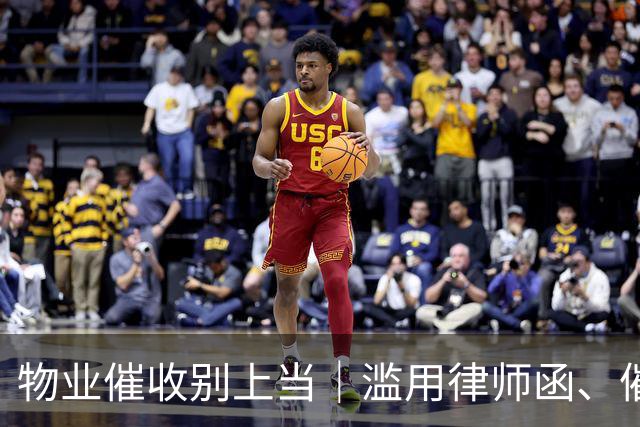 物业催收别上当｜滥用律师函、催费函涉嫌扰民侵权