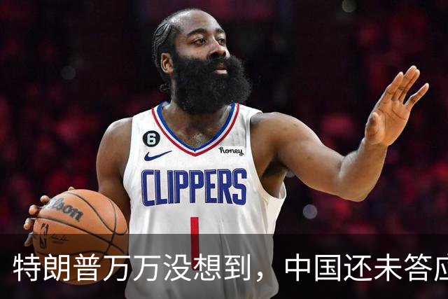 特朗普万万没想到，中国还未答应美国，就有“内鬼”给自己使绊子