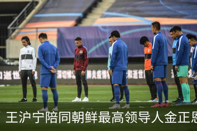 王沪宁陪同朝鲜最高领导人金正恩访问丹东