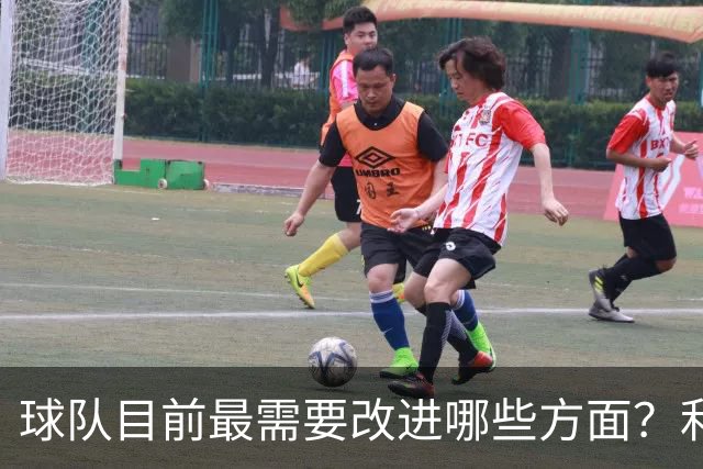 球队目前最需要改进哪些方面？利拉德：防守篮板和保护球！