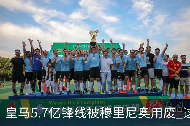 皇马5.7亿锋线被穆里尼奥用废 这么踢等于看巴萨夺冠