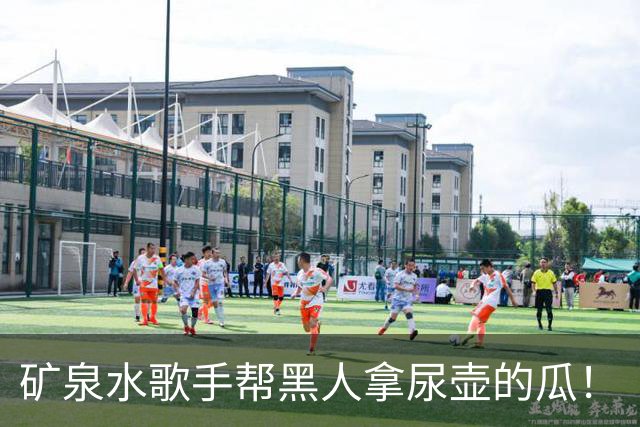 矿泉水歌手帮黑人拿尿壶的瓜！