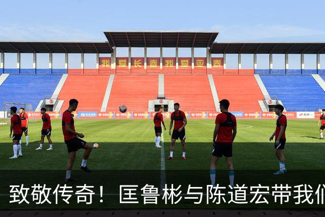 致敬传奇！匡鲁彬与陈道宏带我们回顾中国篮球前行者与经典时刻