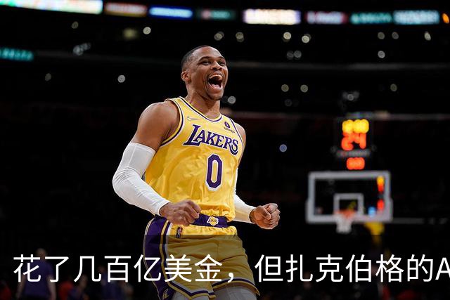 花了几百亿美金，但扎克伯格的AI翻身仗栽在一盏灯上