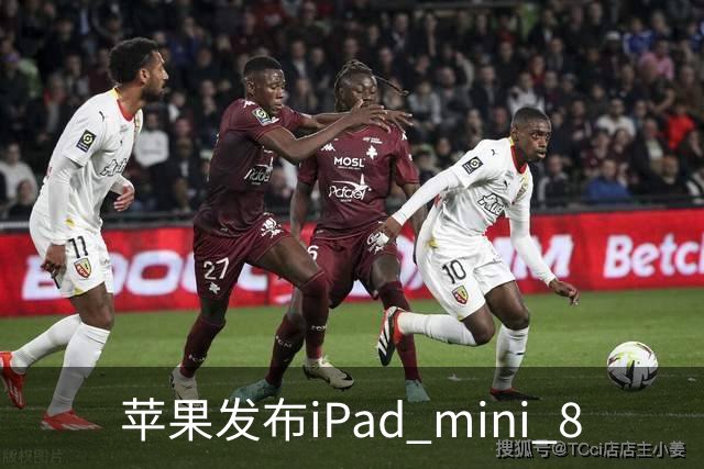 苹果发布iPad mini 8