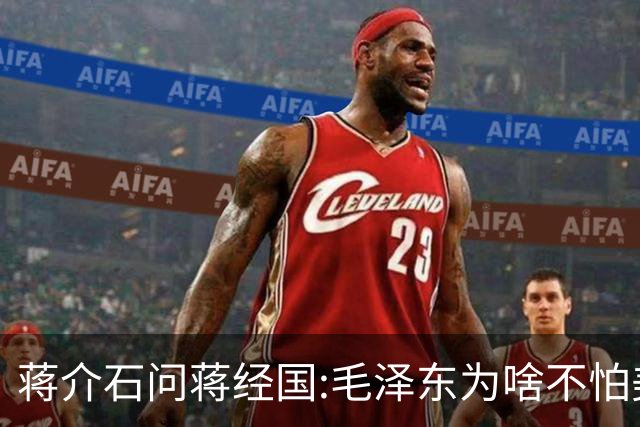 蒋介石问蒋经国:毛泽东为啥不怕美国？蒋国经的回答，让老蒋无语