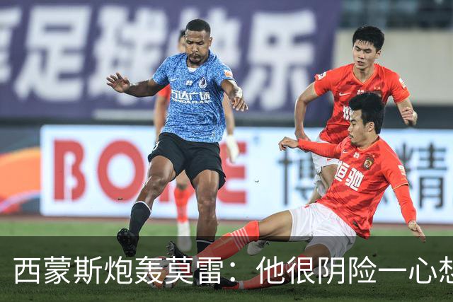 西蒙斯炮轰莫雷：他很阴险一心想把我送走 现在哈登和他也没交情了