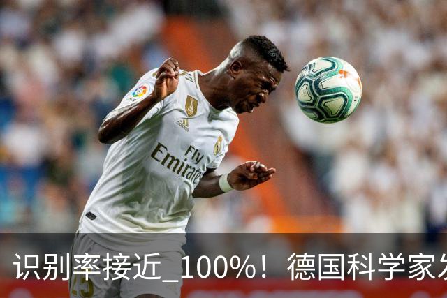 识别率接近 100%！德国科学家发出警告，WiFi 竟然可以成为隐形监控