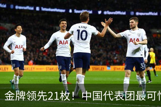 金牌领先21枚！中国代表团最可怕的，是一批00后10后集体冒尖了！