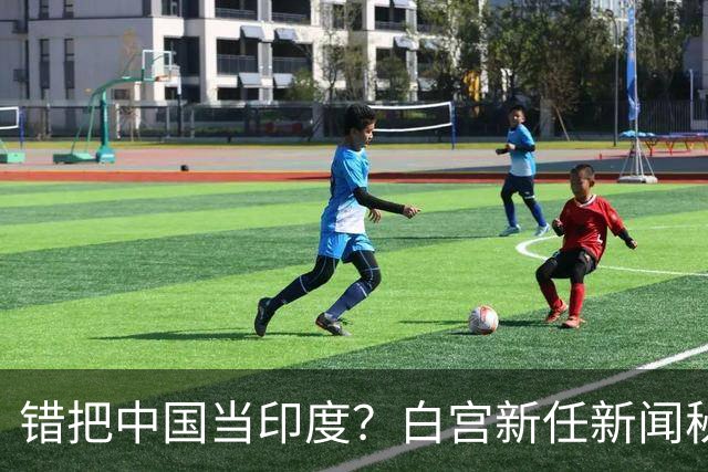错把中国当印度？白宫新任新闻秘书：中国连“像样的厕所”都没有