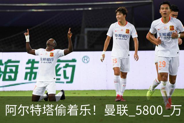 阿尔特塔偷着乐！曼联 5800 万巨星彻底失宠！阿森纳趁机抄底抢人