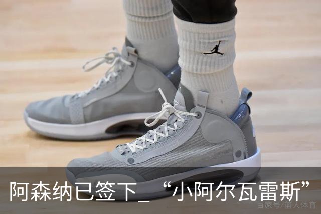 阿森纳已签下 “小阿尔瓦雷斯”，或将终结哲凯赖什枪手生涯