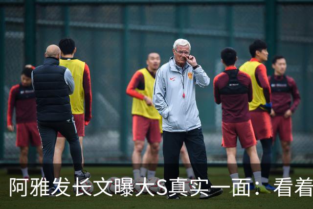 阿雅发长文曝大S真实一面：看着坚硬，心却比谁都软