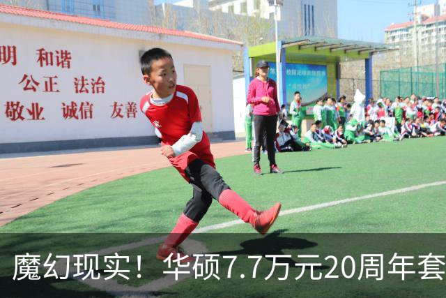 魔幻现实！华硕7.7万元20周年套装：竟是目前买RTX 5090最便宜的方式