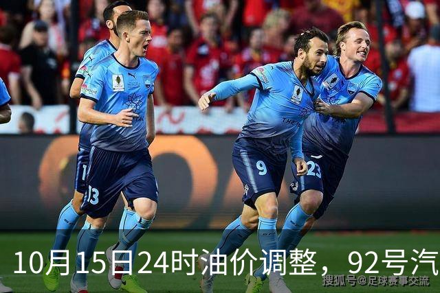 10月15日24时油价调整，92号汽油能重回7元时代吗？