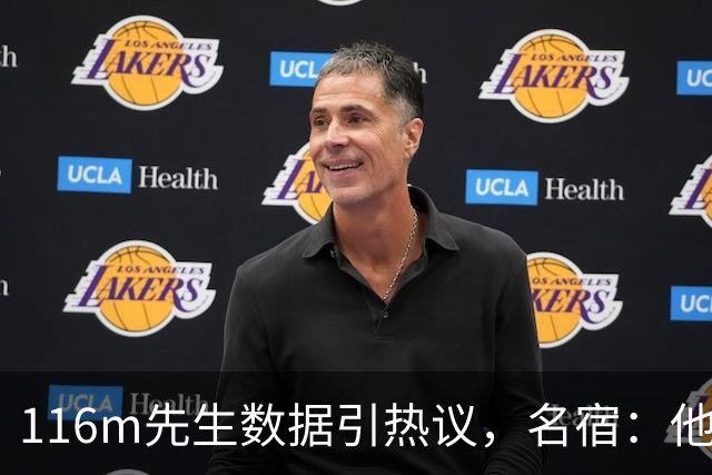 116m先生数据引热议，名宿：他给利物浦的太少