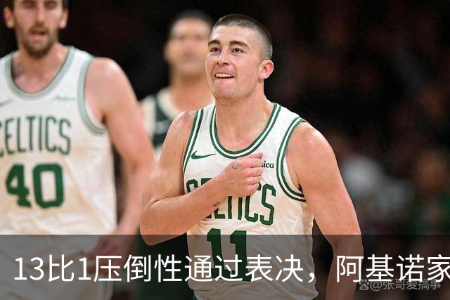 13比1压倒性通过表决，阿基诺家族参战，菲副总统被废结局已定？