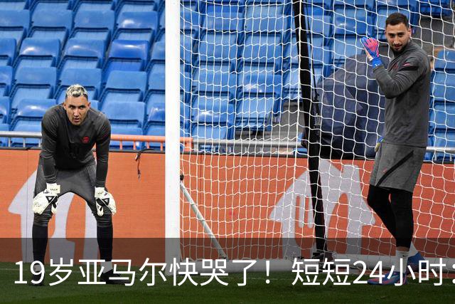 19岁亚马尔快哭了！短短24小时：输给皇马 无缘金球 一脸失望