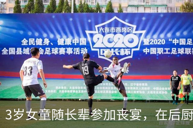 3岁女童随长辈参加丧宴，在后厨遭开水烫伤致残 一审判主家及宴席承办者共赔12万