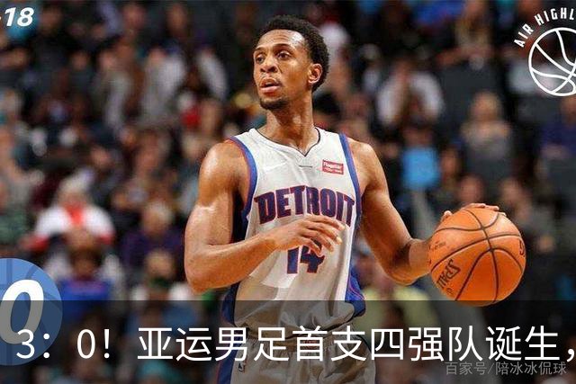 3：0！亚运男足首支四强队诞生，沙特惨败出局，已无西亚球队身影