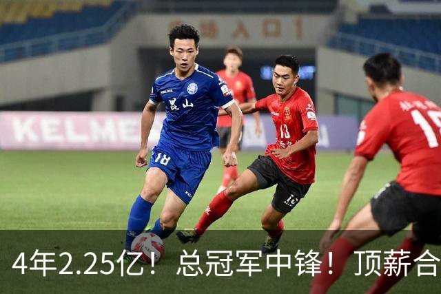 4年2.25亿！总冠军中锋！顶薪合同泡汤