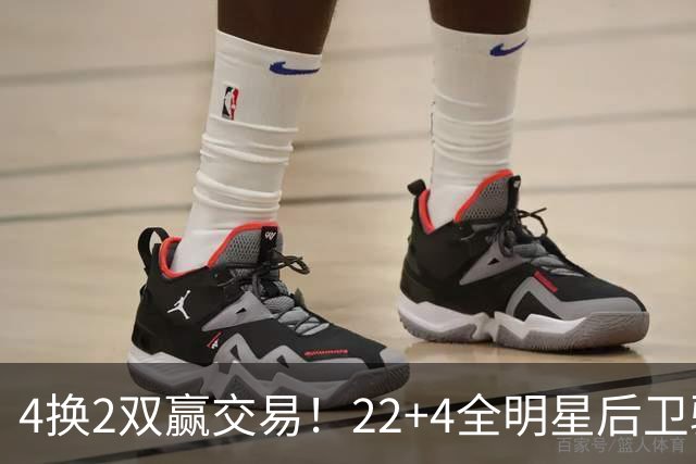 4换2双赢交易！22+4全明星后卫驰援库里冲冠，公牛彻底重建
