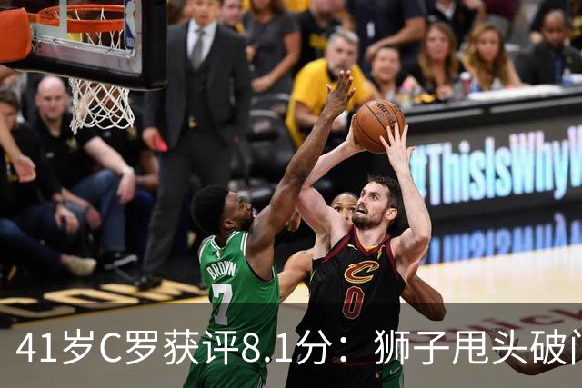 41岁C罗获评8.1分：狮子甩头破门，现场视角还原，太丝滑了