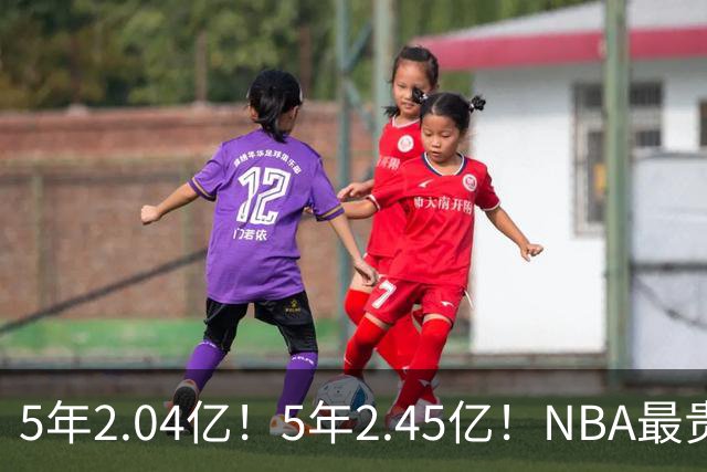 5年2.04亿！5年2.45亿！NBA最贵双枪，他们要冲击助攻王+得分王