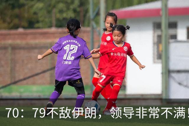 70：79不敌伊朗，领导非常不满！中国男篮被罚，全队所有人写总结